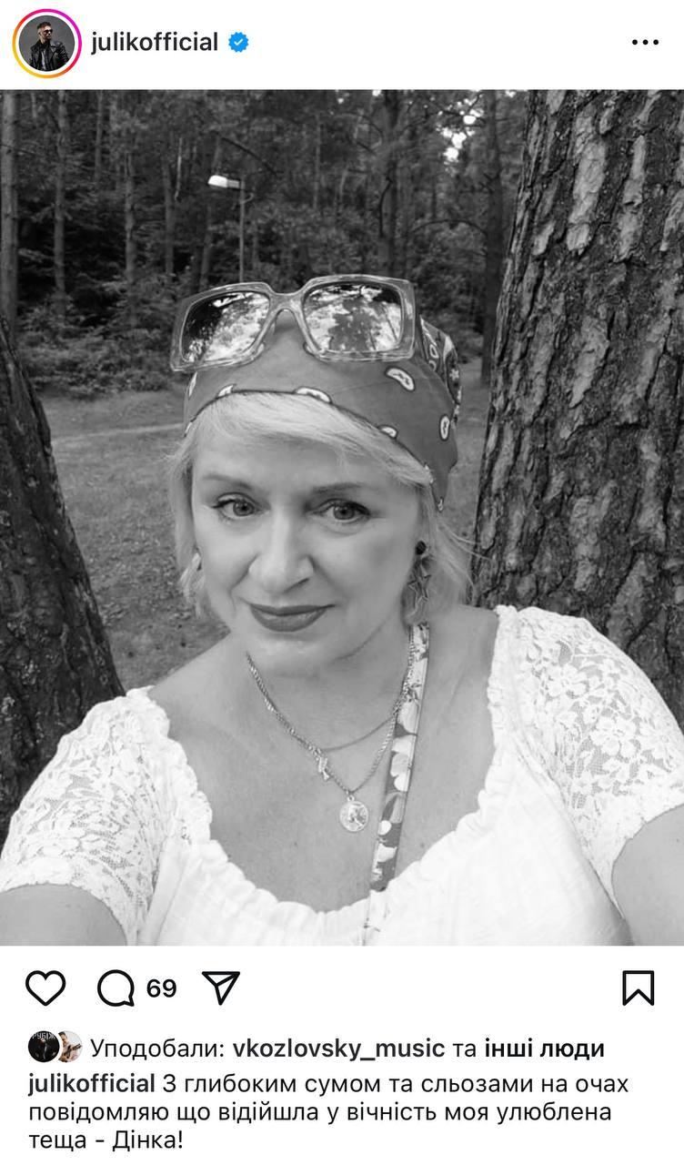 Скріншот посту Юліка Скріншот посту Юліка