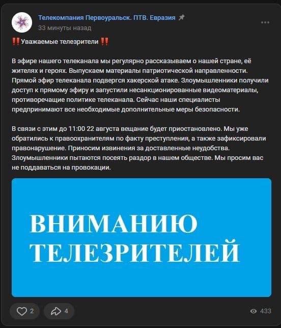 ГУР зламало сервери російських телеканалів / скріншот ГУР зламало сервери російських телеканалів / скріншот