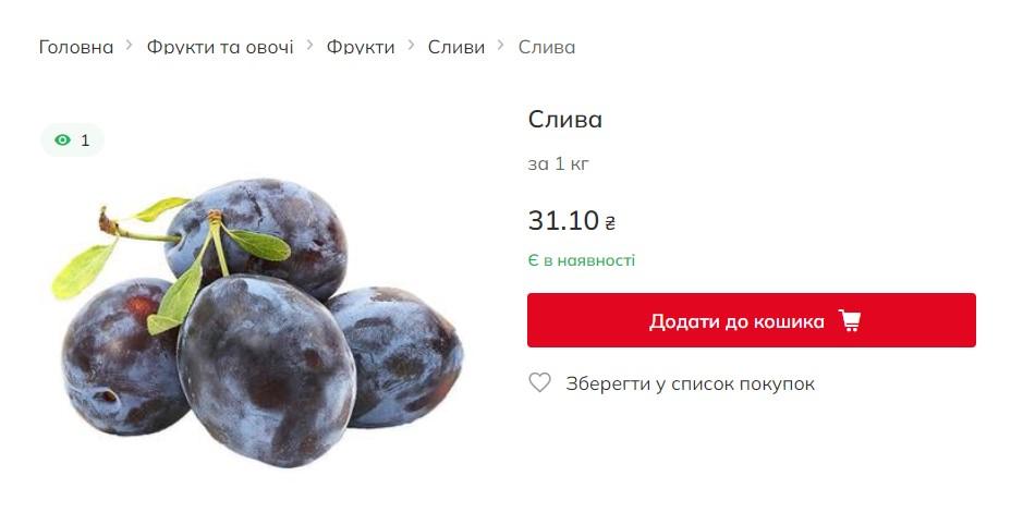 Ціни на сливи в Україні раптово впали: скільки коштує кілограм Ціни на сливи в Україні раптово впали: скільки коштує кілограм