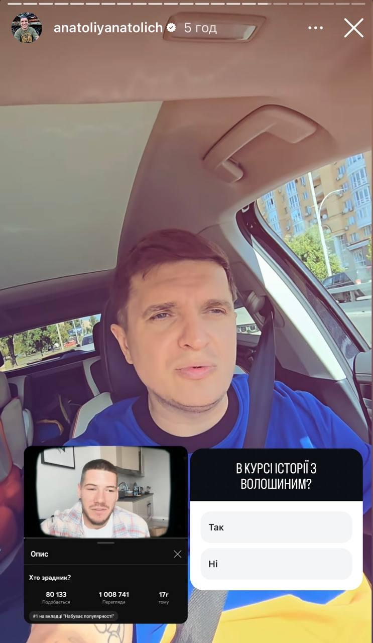 Скриншот сторис Анатолия Анатолича Скриншот сторис Анатолия Анатолича