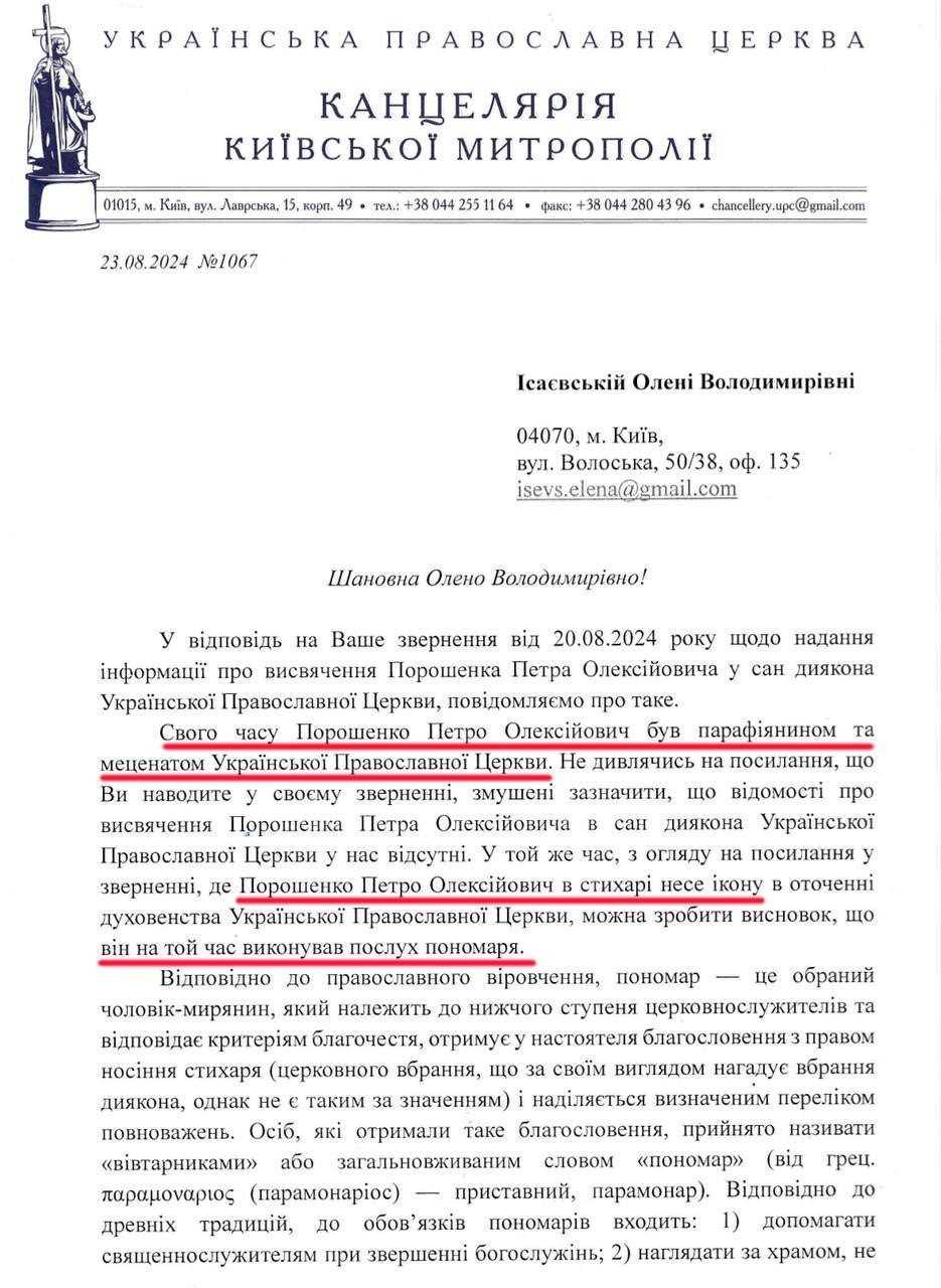 УПЦ МП подтверждает, что Порошенко служил в церкви пономарем, - СМИ УПЦ МП подтверждает, что Порошенко служил в церкви пономарем, - СМИ