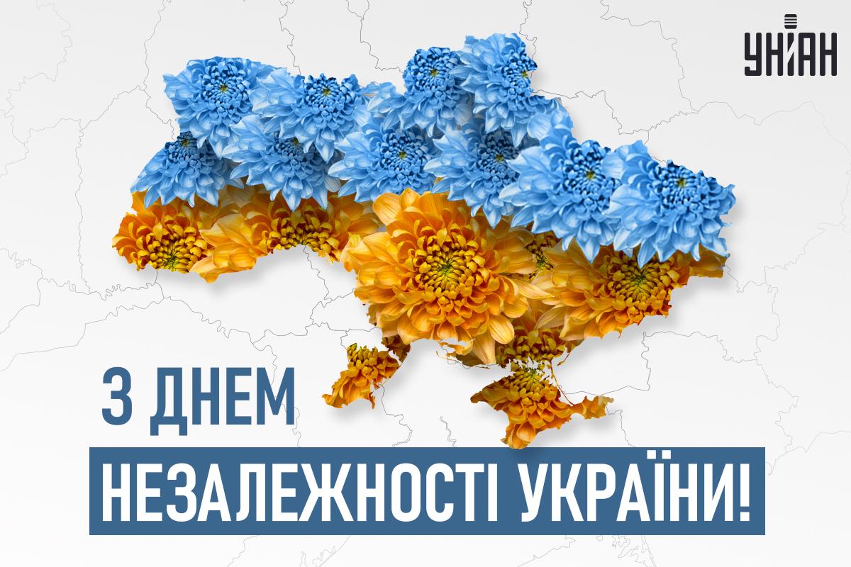 Листівка з Днем незалежності України / картинка УНІАН Листівка з Днем незалежності України / картинка УНІАН