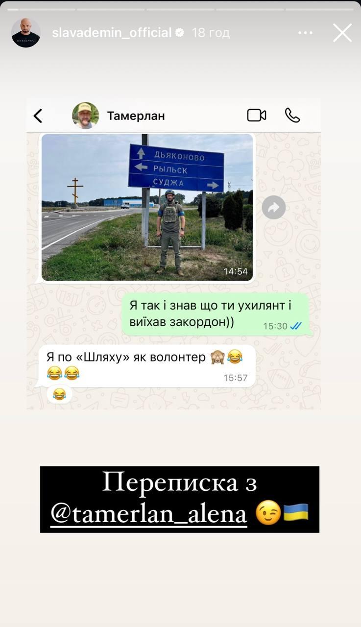 Скріншот сторіз Слави Дьоміна Скріншот сторіз Слави Дьоміна