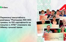 Переможці акції за покупки в АТБ отримали грошові призи від Абанку