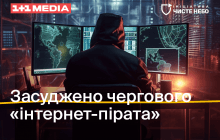 На Житомирщині засудили "пірата" за "прошивку" телевізійних приставок