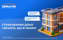 ОРАНТА - страхуємо все, що ви любите: житло, майно, песиків та котиків