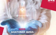 "1+1 Україна" працює над новим проєктом "Анатомія дива" про загадкові та надскладні медичні випадки