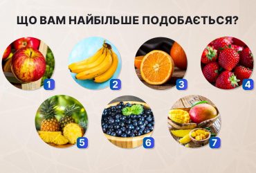 Какой фрукт вы любите больше всего: интересный психологический тест