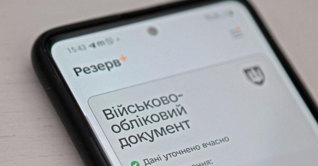 В "Резерв+" сповіщатимуть про надсилання паперової повістки
