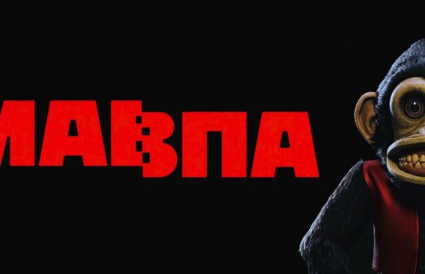 На основі оповідання Стівена Кінга: вийшов перший тизер фільму жахів "Мавпа"