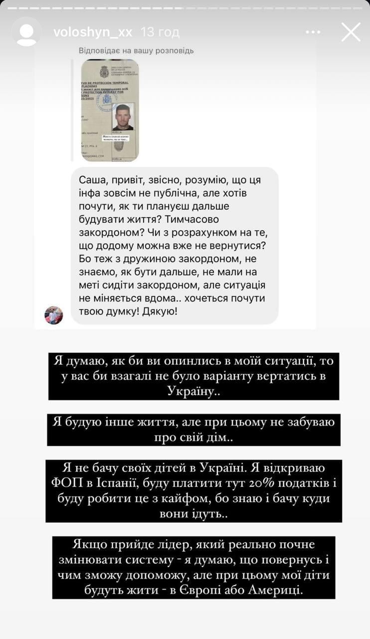 Скріншот сторіз Олександра Волошина Скріншот сторіз Олександра Волошина