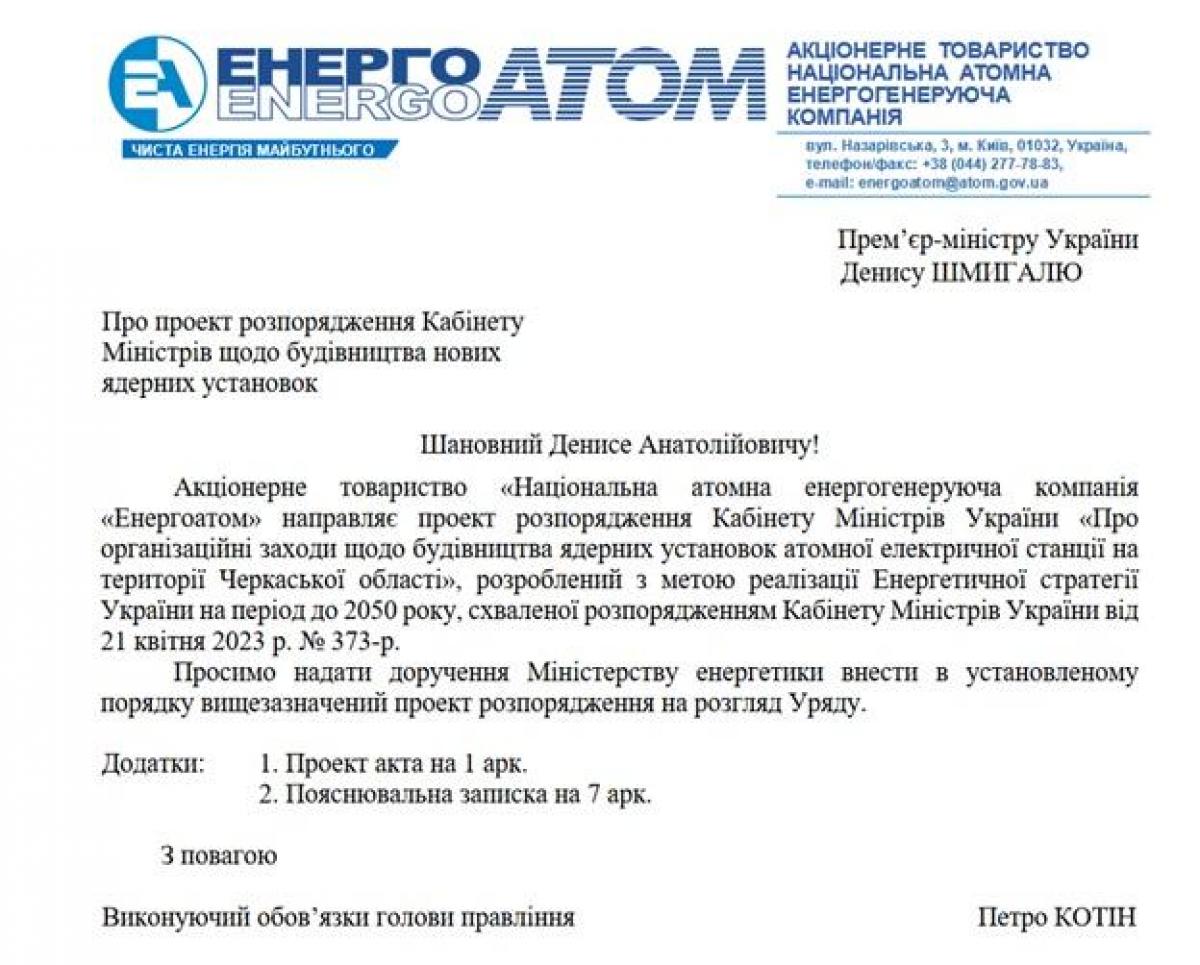 Фрагмент документу, що опинився у розпорядженні редакції / скріншот УНІАН Фрагмент документу, що опинився у розпорядженні редакції / скріншот УНІАН