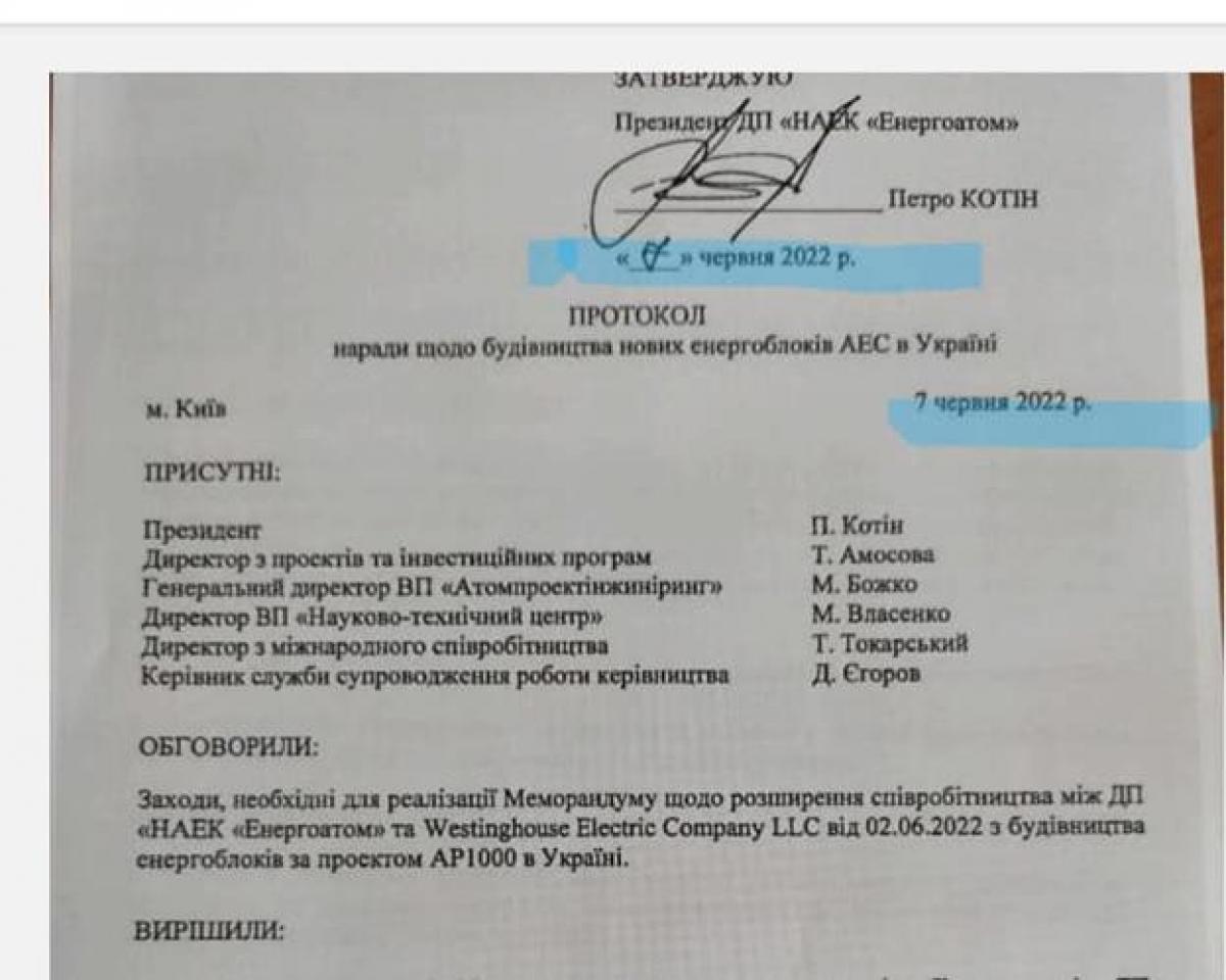 Фрагменти документів опублікувала експертка з атомної енергетики Ольга Кошарна у Facebook Фрагменти документів опублікувала експертка з атомної енергетики Ольга Кошарна у Facebook
