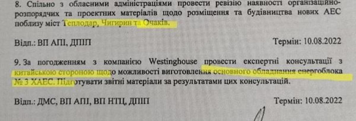 Згадка про Чигирин у протоколі наради 2022 року / фото експертки Ольги Кошарної у Facebook Згадка про Чигирин у протоколі наради 2022 року / фото експертки Ольги Кошарної у Facebook