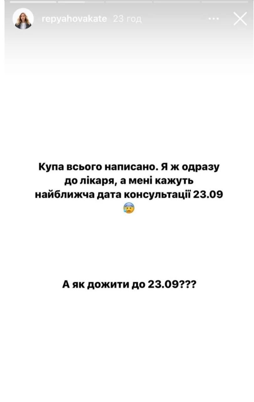 Скріншот сторіз Катерини Репяхової Скріншот сторіз Катерини Репяхової