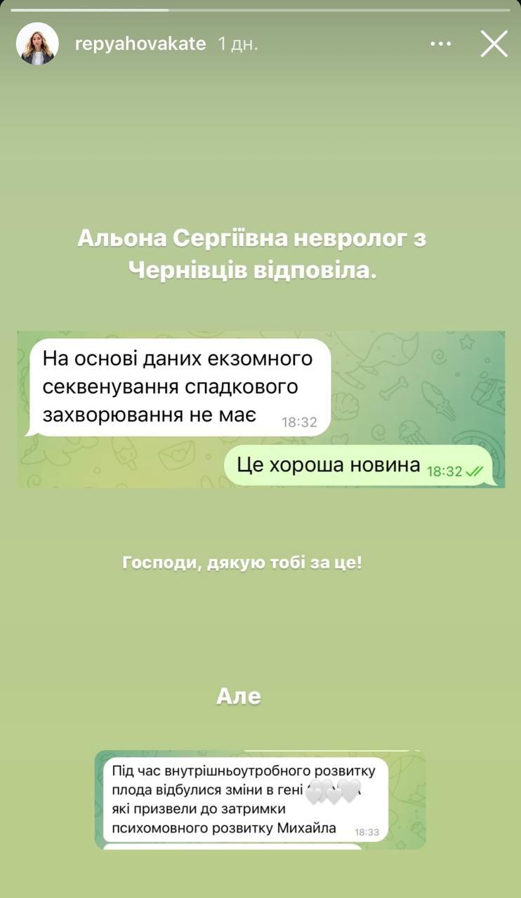 Скріншот сторіз Катерини Репяхової Скріншот сторіз Катерини Репяхової