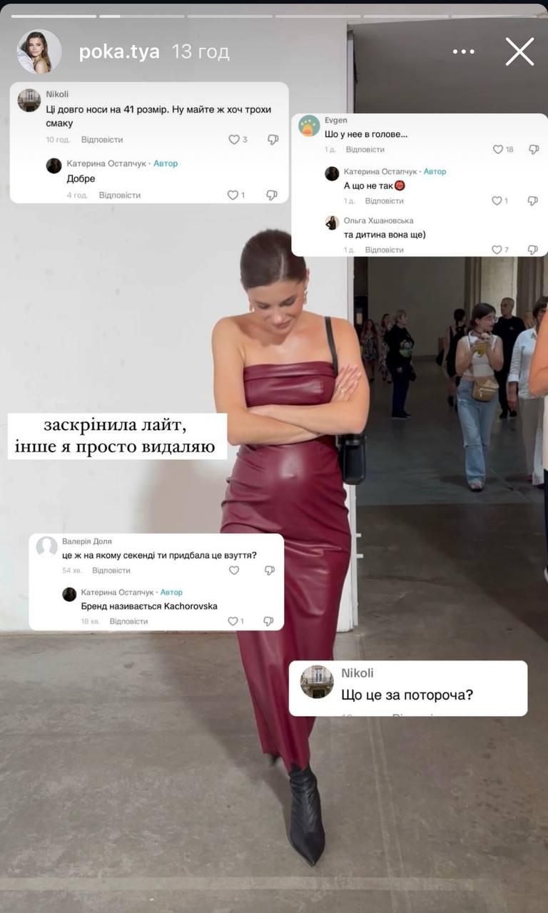 Скріншот сторіз Катерини Полтавської Скріншот сторіз Катерини Полтавської