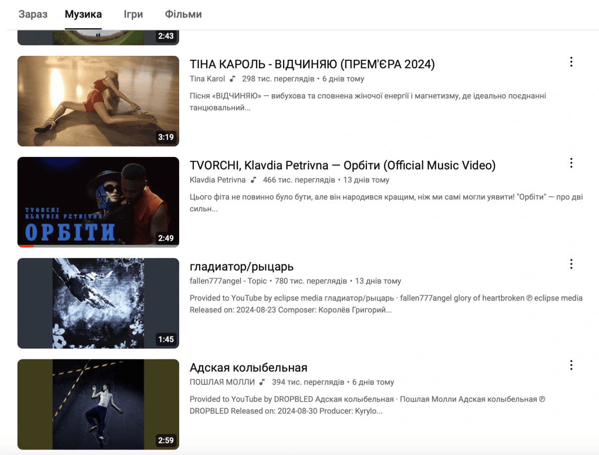 Скріншот YouTube Скріншот YouTube