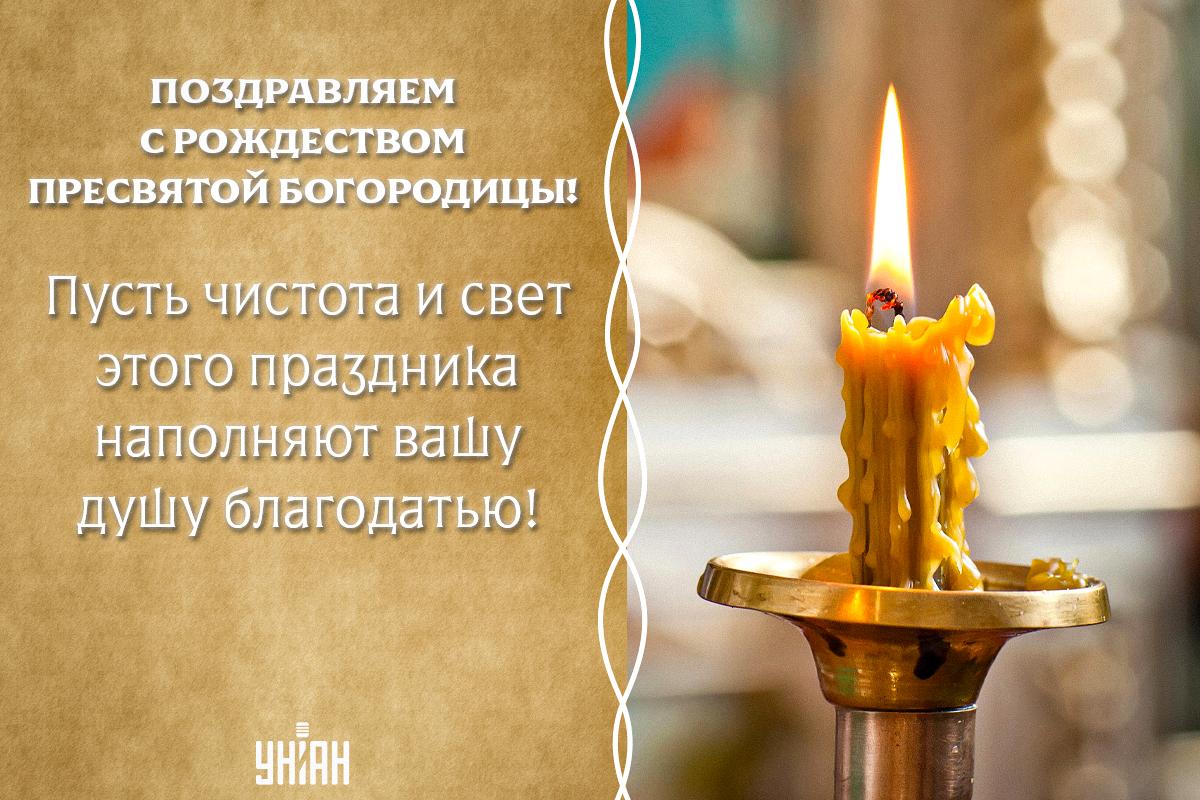 Картинка Рождество Пресвятой Богородицы / УНИАН, фото ua.depositphotos.com Картинка Рождество Пресвятой Богородицы / УНИАН, фото ua.depositphotos.com