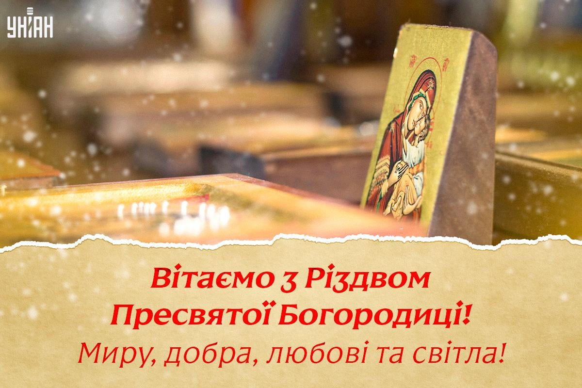Різдво Пресвятої Богородиці - картинки, привітання / УНІАН, фото ua.depositphotos.com Різдво Пресвятої Богородиці - картинки, привітання / УНІАН, фото ua.depositphotos.com
