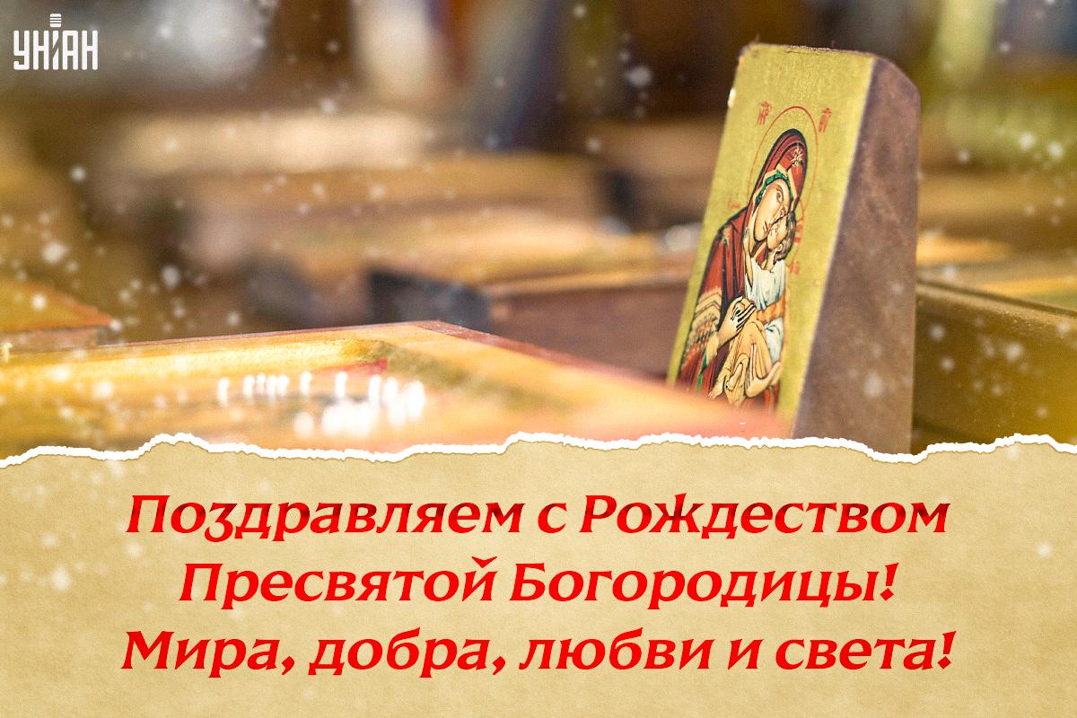 Рождество Пресвятой Богородицы - картинки, поздравления / УНИАН, фото ua.depositphotos.com Рождество Пресвятой Богородицы - картинки, поздравления / УНИАН, фото ua.depositphotos.com