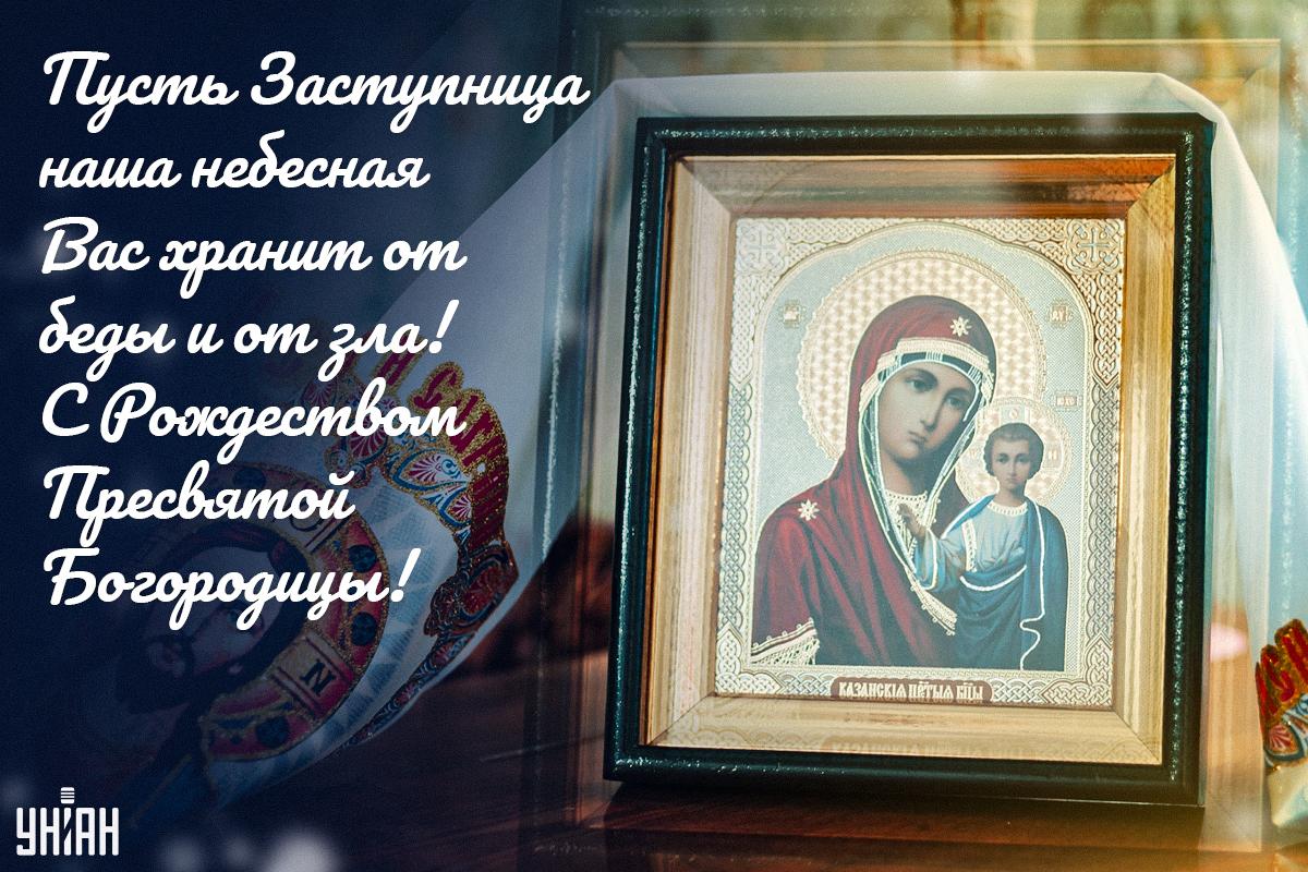 Открытки с праздником Рождество Пресвятой Богородицы / УНИАН, фото ua.depositphotos.com Открытки с праздником Рождество Пресвятой Богородицы / УНИАН, фото ua.depositphotos.com