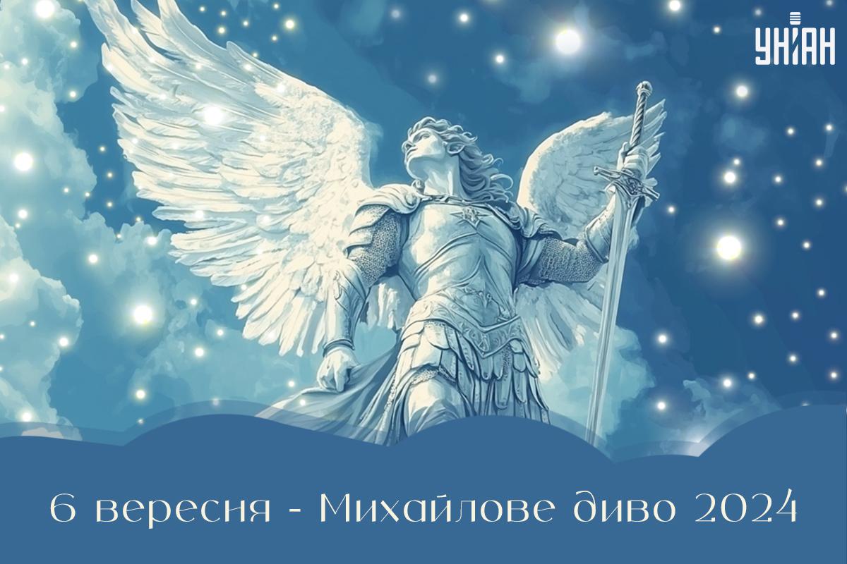 Михайлове чудо картинки / картинка УНІАН Михайлове чудо картинки / картинка УНІАН