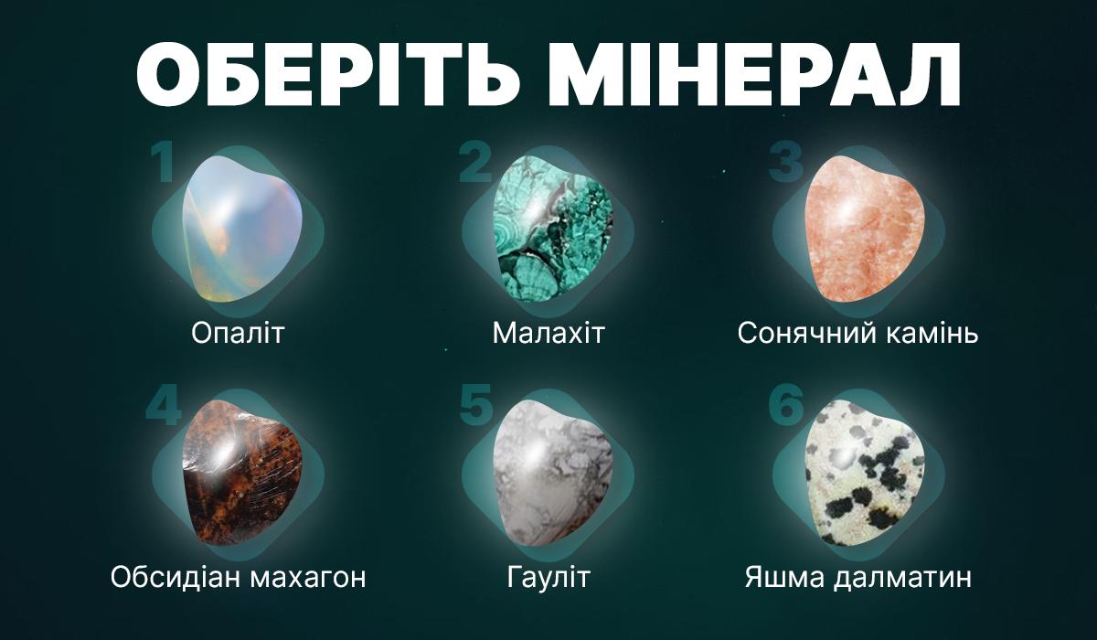 Тест - який ти мінерал / картинка УНІАН Тест - який ти мінерал / картинка УНІАН