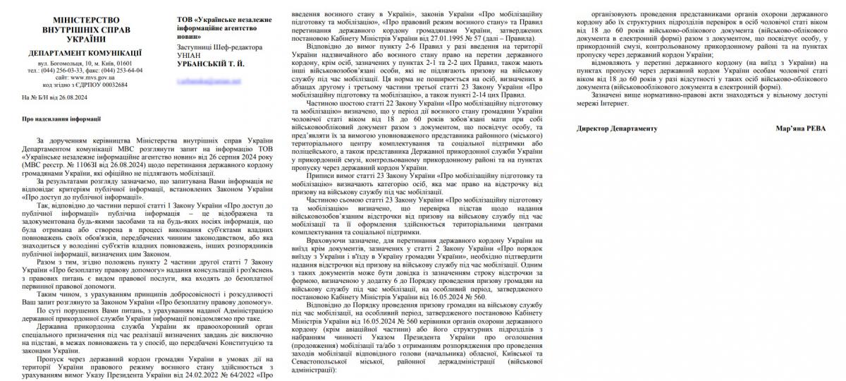 Відповідь МВС на запит УНІАН Відповідь МВС на запит УНІАН
