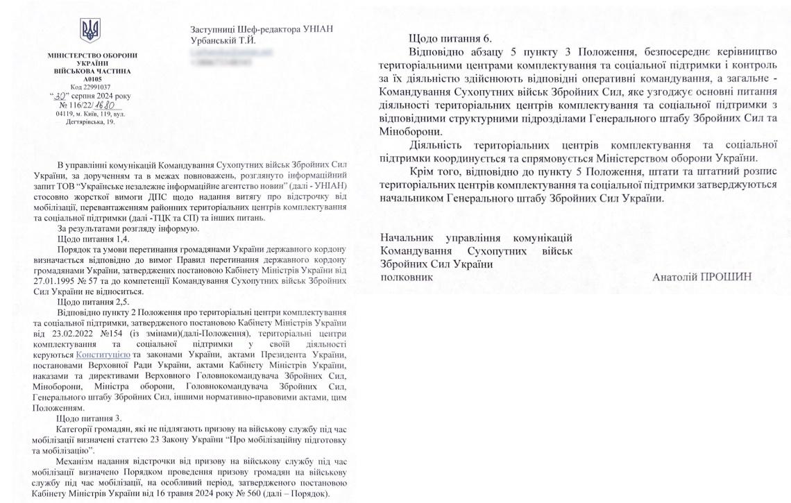 Відповідь Міноборони на запит УНІАН Відповідь Міноборони на запит УНІАН