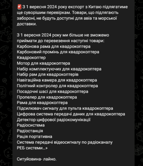 Фрагмент опису «Мадяром» складної «ситуйовини» з переліком китайських комплектуючих, обмежених Пекіном на експорт / телеграм-канал «Мадяр»