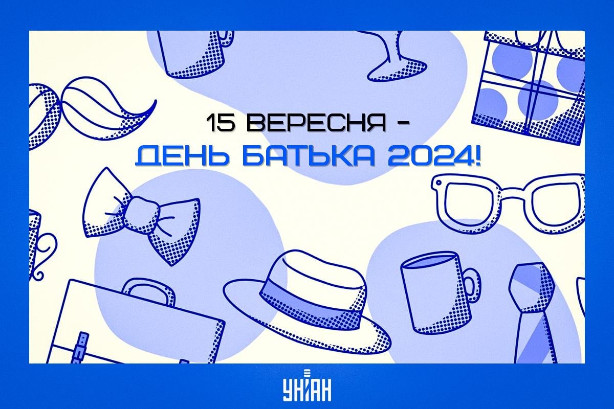 День батька 2024 - Figure 7