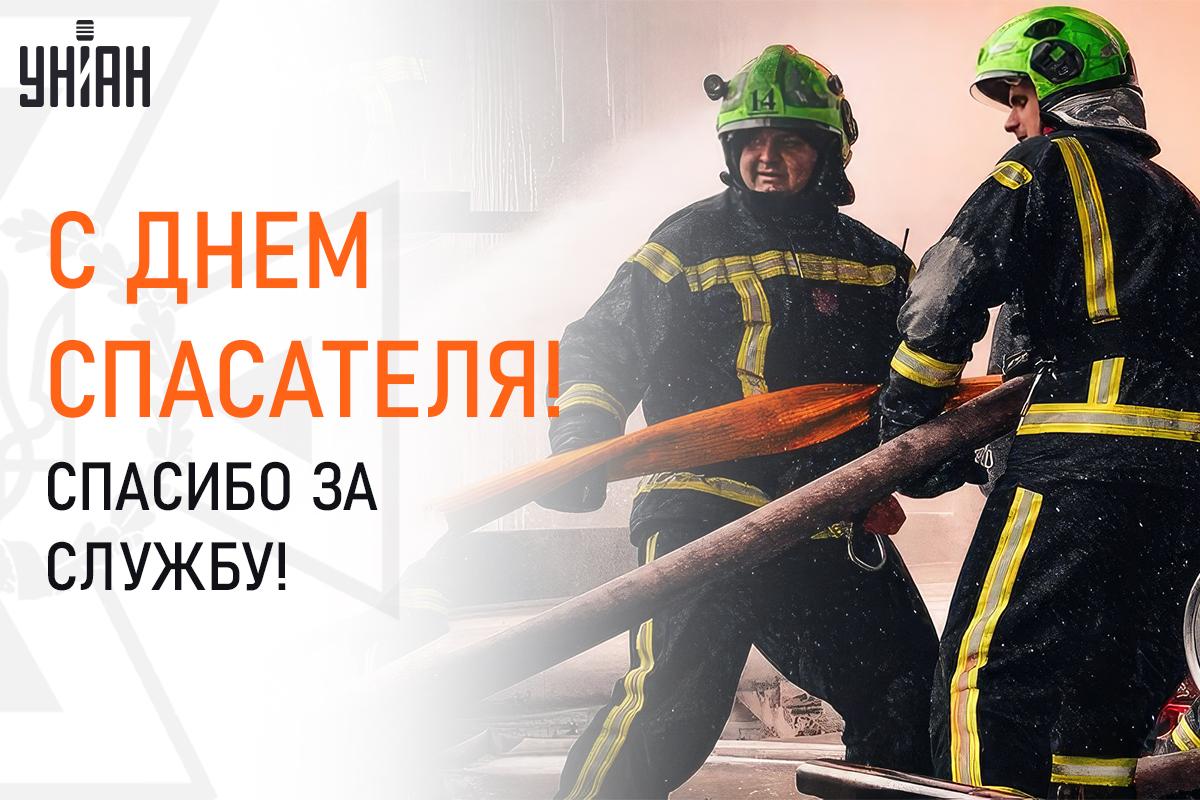 День спасателя картинки / картинка УНИАН День спасателя картинки / картинка УНИАН