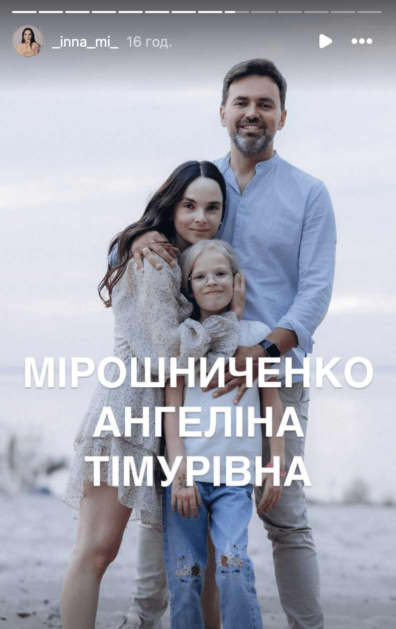 Тимур та Інна Мірошниченки та Ангеліна / Скріншот Instagram Тимур та Інна Мірошниченки та Ангеліна / Скріншот Instagram
