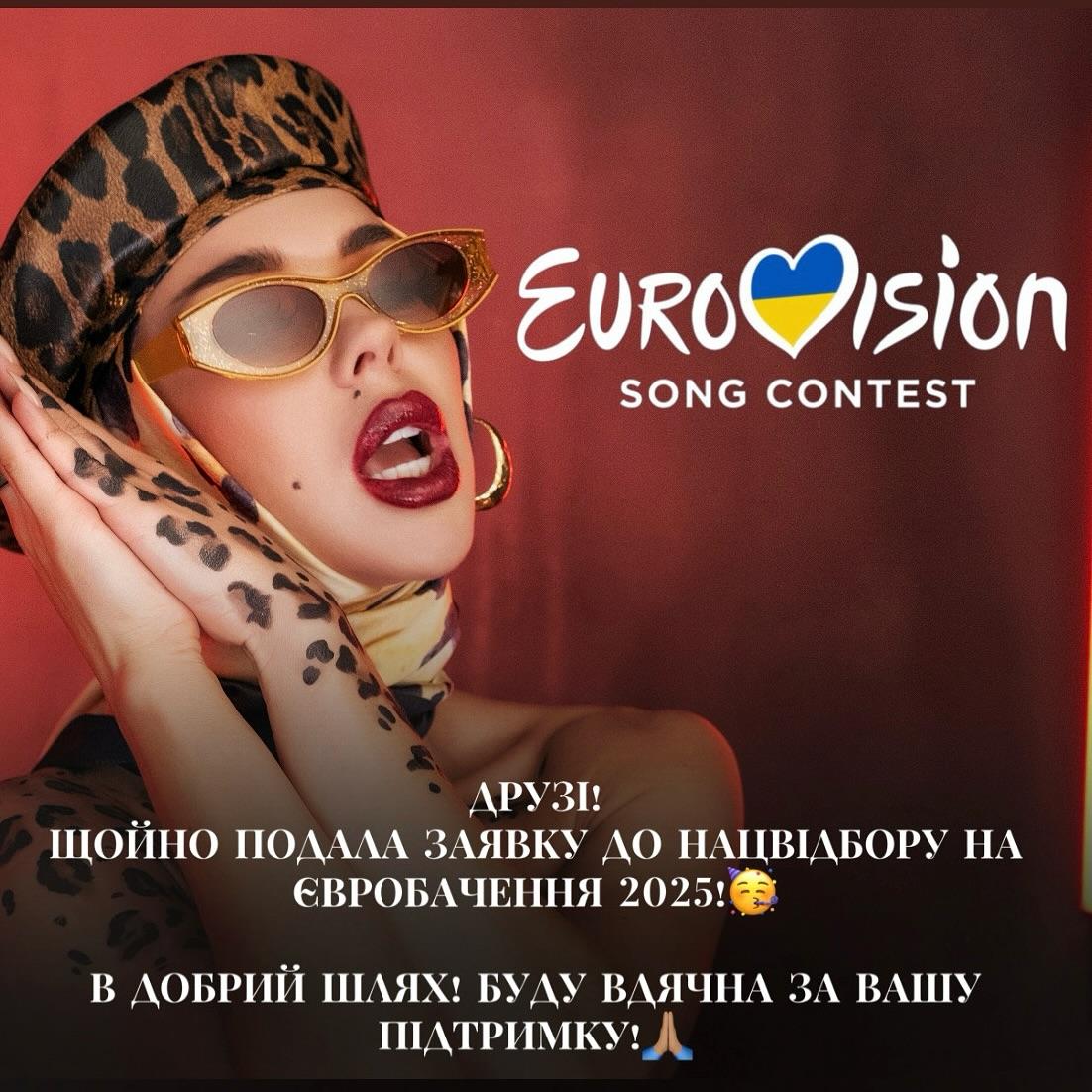 Відома українська співачка подала заявку на участь у Національному відборі на Євробачення-2025 Відома українська співачка подала заявку на участь у Національному відборі на Євробачення-2025