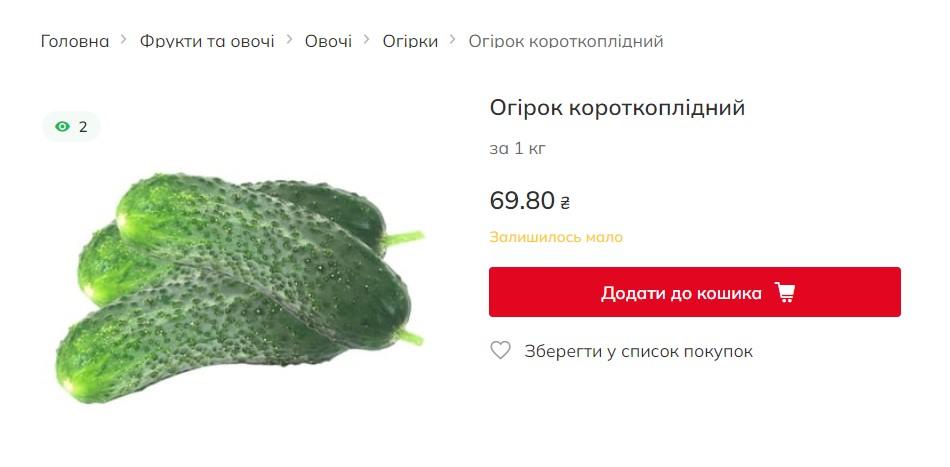 Цены на огурцы в Украине вынужденно снизились: сколько стоит килограмм Цены на огурцы в Украине вынужденно снизились: сколько стоит килограмм