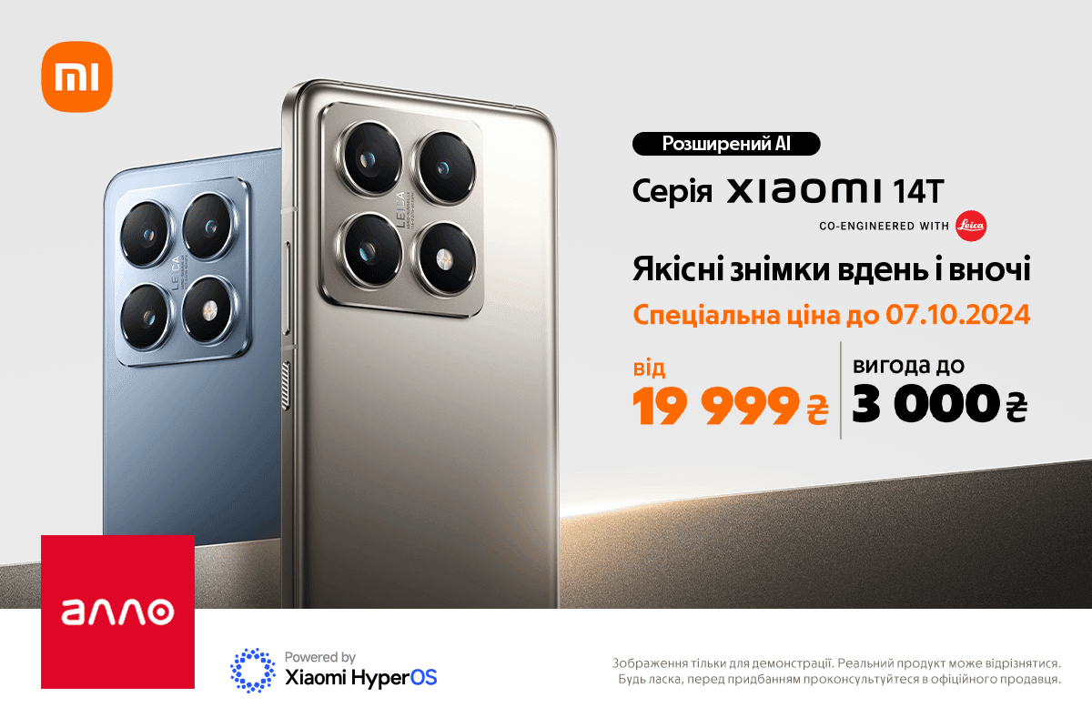Xiaomi представляє флагманську серію Xiaomi 14T: потужні смартфони з видатними камерами та AI-функціями Xiaomi представляє флагманську серію Xiaomi 14T: потужні смартфони з видатними камерами та AI-функціями
