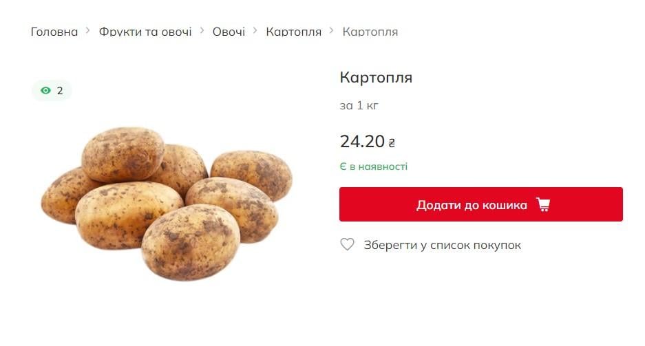 В Україні не вщухає ажіотаж навколо картоплі: скільки вже коштує кілограм В Україні не вщухає ажіотаж навколо картоплі: скільки вже коштує кілограм
