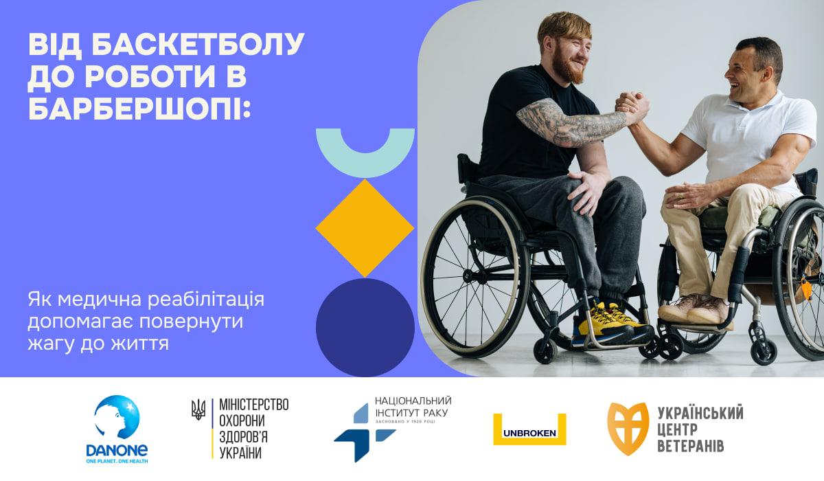 'Майбутнє є': компанія Danone спільно з МОЗ запускає масштабну соціальну ініціативу, що посилює систему медичної реабілітації в Україні 'Майбутнє є': компанія Danone спільно з МОЗ запускає масштабну соціальну ініціативу, що посилює систему медичної реабілітації в Україні