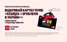 Купуєш українське та виграєш з ПУМБ 1 млн грн. Банк посилює державну програму "Національний кешбек"