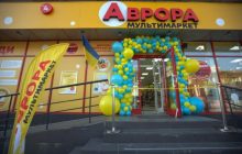 Мережа мультимаркетів Аврора відкрила свій 1500 магазин в Україні