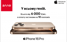 Більше, тонше й інтелектуальніше: деталі релізу iPhone 16 та інших новинок на івенті Apple Glowtime