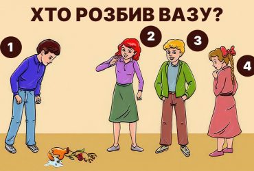 Хто з дітей розбив вазу: складний тест на уважність