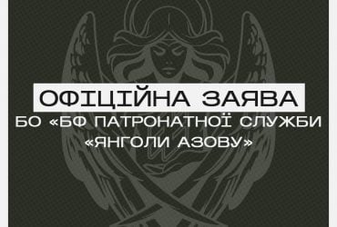 Ангелы Азова отреагировали на создание Азов. Сопровождение: Амбиции не могут быть важнее судеб раненых и пленных