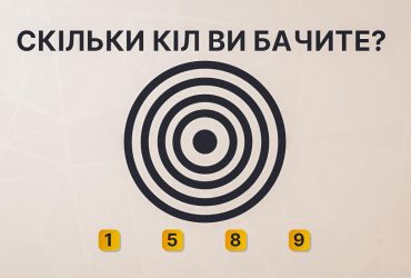 Скільки кіл ви бачите на картинці: головоломка, яку потрібно вирішити за 5 секунд