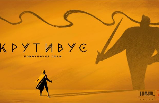 В Україні знімуть фільм про супергероїв "Крутивус. Повернення сили"