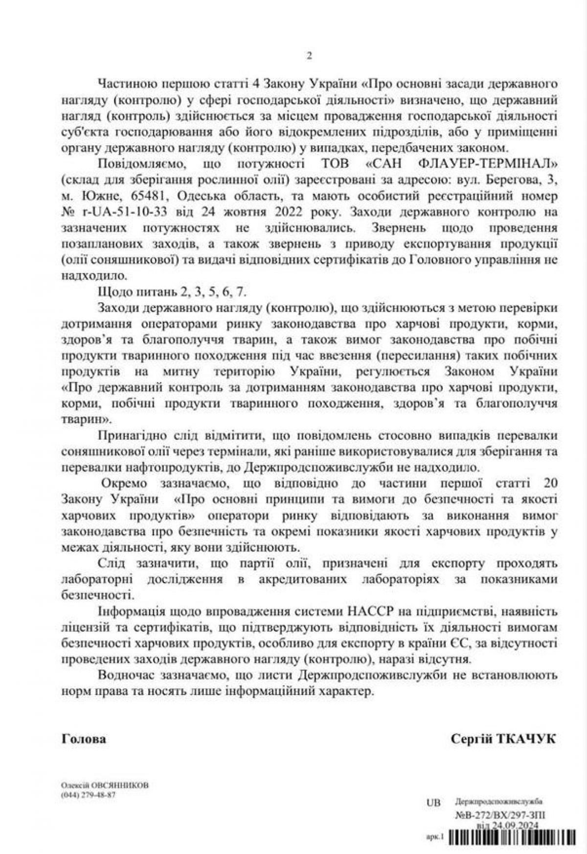 Експорт соняшникової олії в ЄС під загрозою через скандальну ситуацію в Одеській області, - ЗМІ Експорт соняшникової олії в ЄС під загрозою через скандальну ситуацію в Одеській області, - ЗМІ