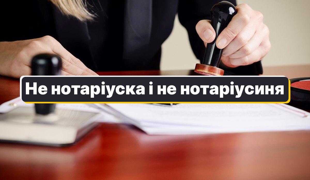 Как правильно называть женщину-нотариуса / иллюстрация УНИАН Как правильно называть женщину-нотариуса / иллюстрация УНИАН