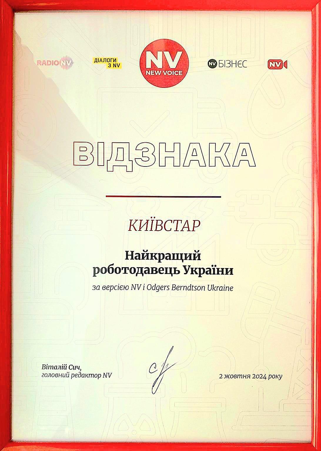 Компанія 'Київстар' увійшла до ТОП-50 найкращих роботодавців України і здобула перемогу в індустрії Телеком Компанія 'Київстар' увійшла до ТОП-50 найкращих роботодавців України і здобула перемогу в індустрії Телеком