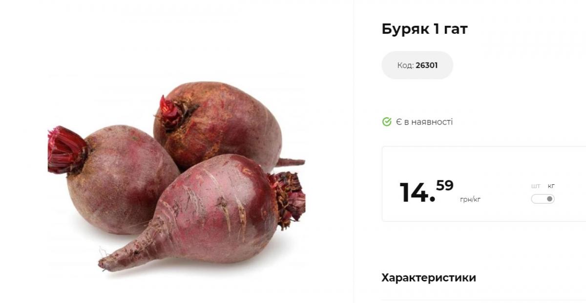 В Украине цены на свеклу рванули вверх: сколько стоит килограмм В Украине цены на свеклу рванули вверх: сколько стоит килограмм